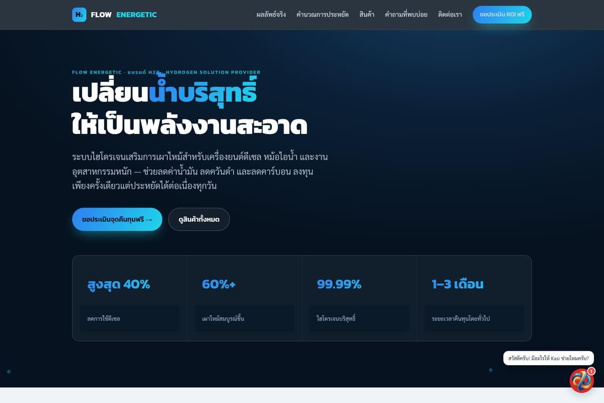 Screenshot of Flow Energetic's live website running ZUFRIENDS